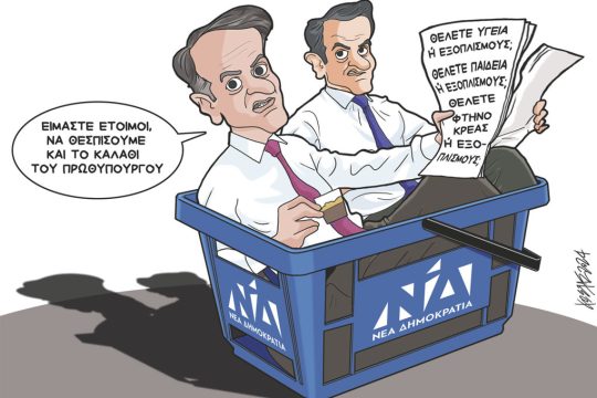 Σκίτσο Γρηγοριάδης-9/9/24